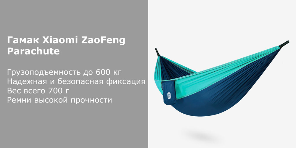 Гамак xiaomi zaofeng parachute cloth hammock green